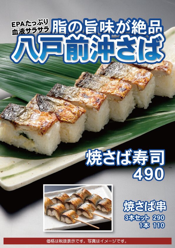 八戸前沖さば