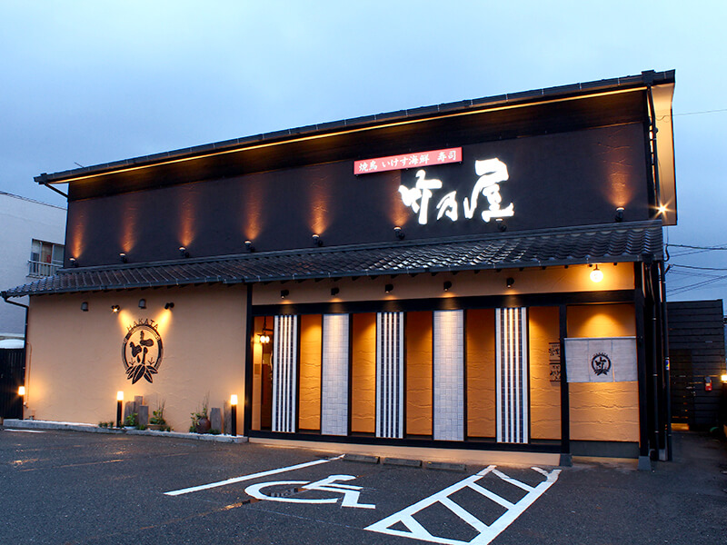 竹乃屋八田店
