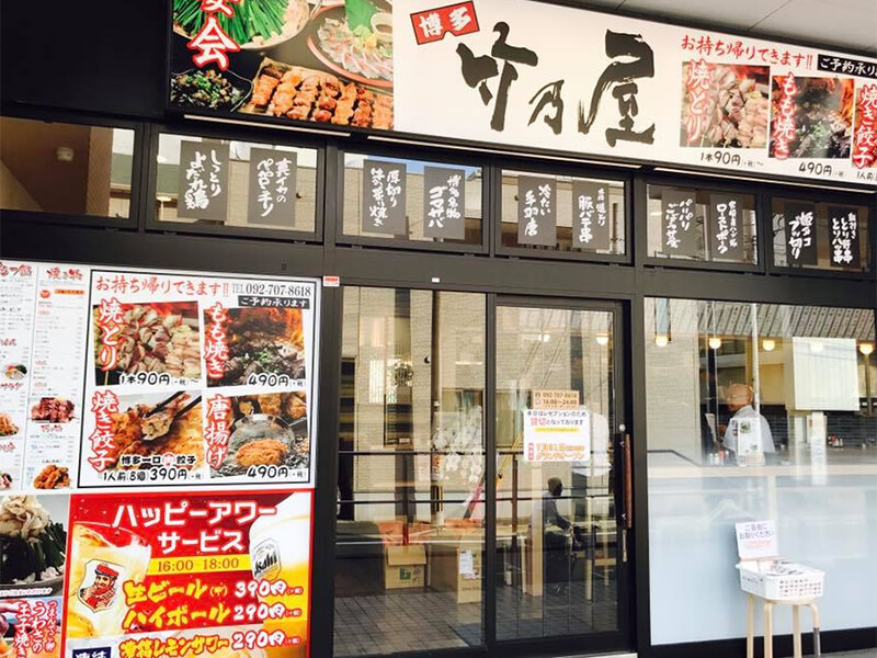 竹乃屋南福岡駅ナカ店